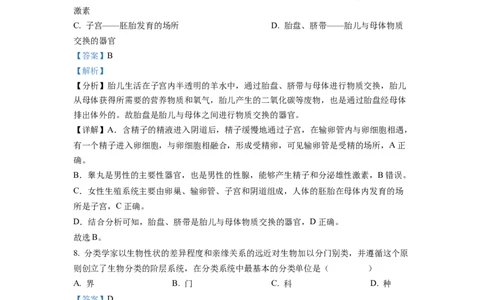2022年贵州省铜仁市中考生物真题（解析版）_贵州中考_6.贵州中考生物（2015-2025）