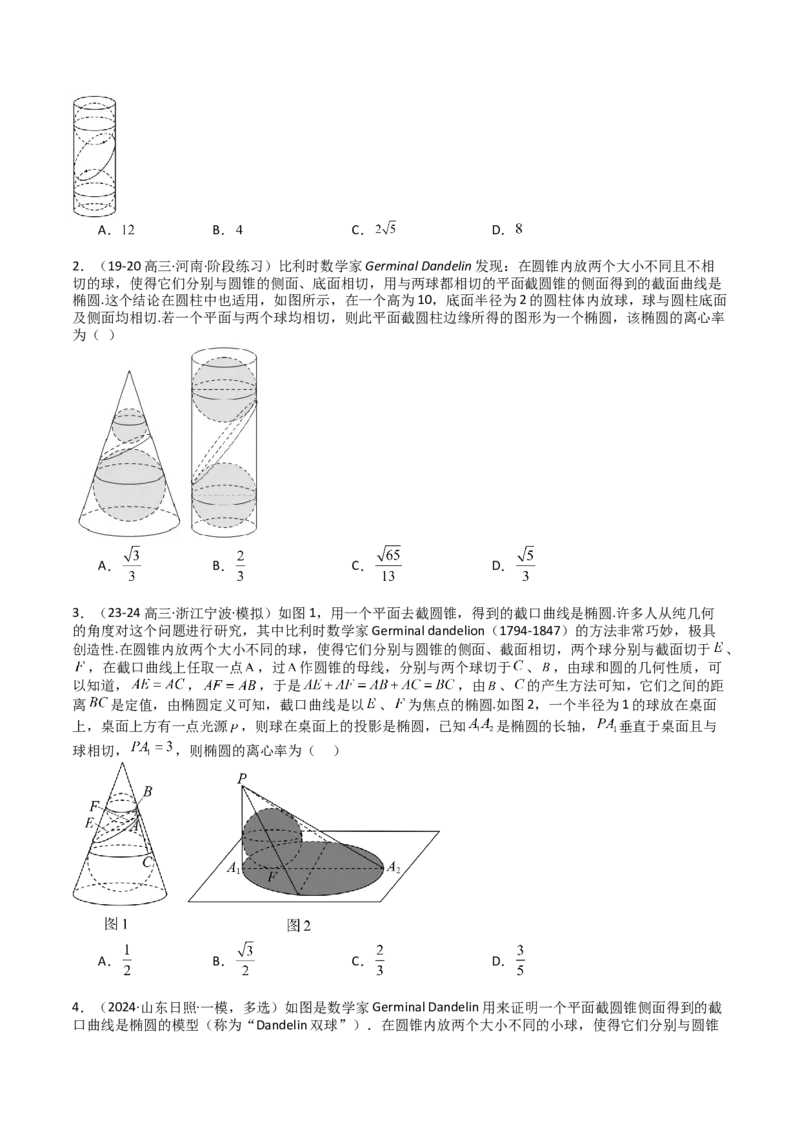 专题22圆锥曲线轨迹全归纳（原卷版）_02高考数学_2025年新高考资料_一轮复习_上好课2025年高考数学一轮复习知识清单3246850_题型必备&middot;冲高分