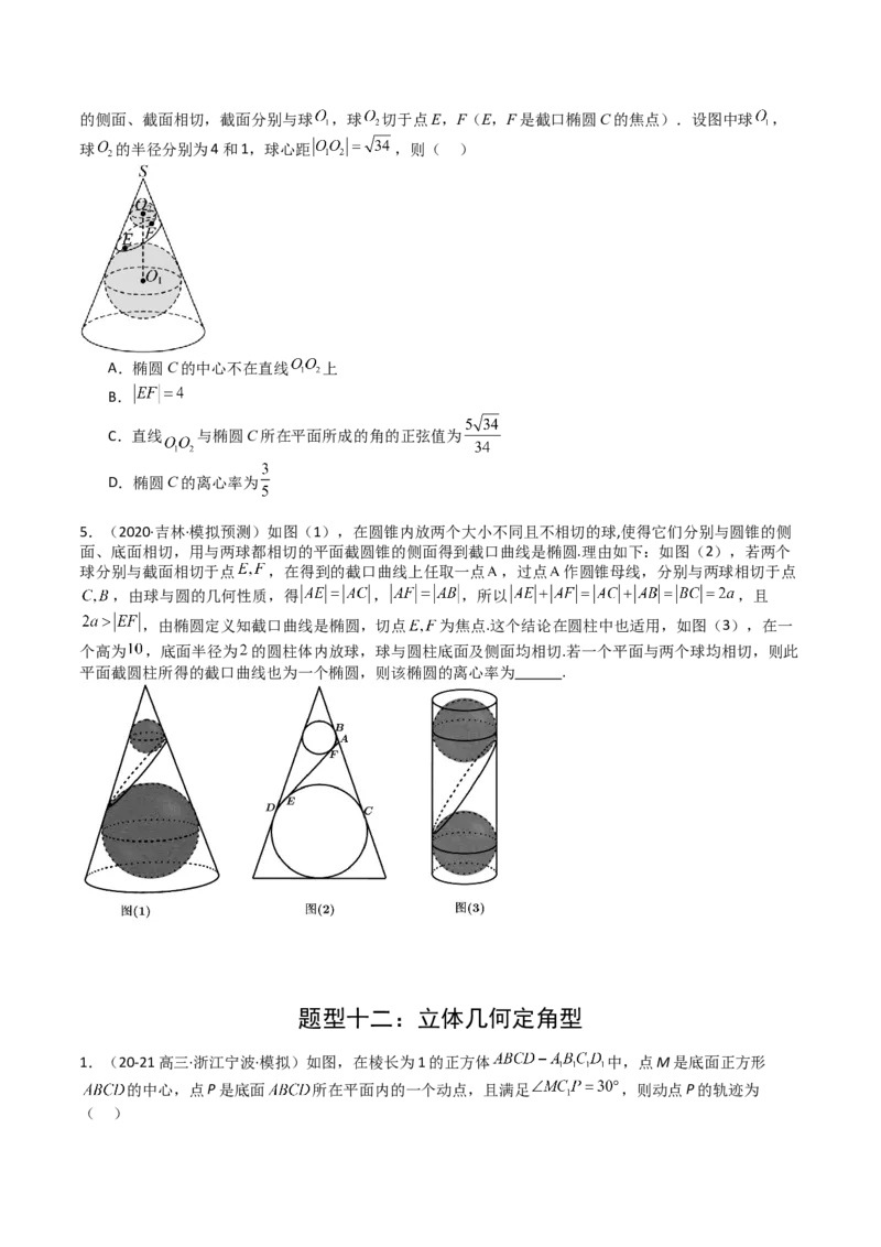 专题22圆锥曲线轨迹全归纳（原卷版）_02高考数学_2025年新高考资料_一轮复习_上好课2025年高考数学一轮复习知识清单3246850_题型必备&middot;冲高分
