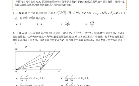 专题22圆锥曲线轨迹全归纳（原卷版）_02高考数学_2025年新高考资料_一轮复习_上好课2025年高考数学一轮复习知识清单3246850_题型必备&middot;冲高分