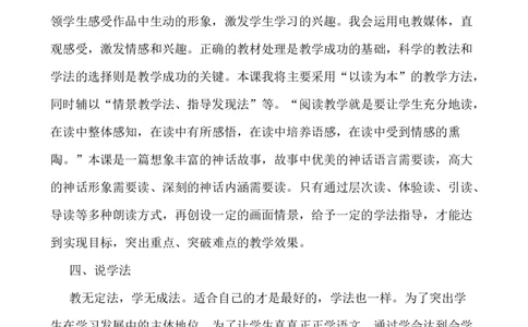 12盘古开天地说课稿_25秋1-6年级语文上册课件教案_25秋统编版语文四年级上册_统编版语文四年级上册教学资源包（25秋七彩课堂）_4.第四单元_12盘古开天地_辅教资源_说课稿