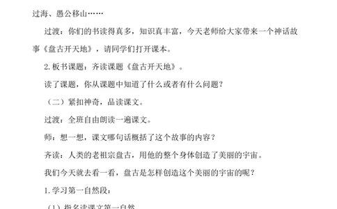 12盘古开天地说课稿_25秋1-6年级语文上册课件教案_25秋统编版语文四年级上册_统编版语文四年级上册教学资源包（25秋七彩课堂）_4.第四单元_12盘古开天地_辅教资源_说课稿