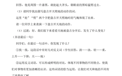 12盘古开天地说课稿_25秋1-6年级语文上册课件教案_25秋统编版语文四年级上册_统编版语文四年级上册教学资源包（25秋七彩课堂）_4.第四单元_12盘古开天地_辅教资源_说课稿