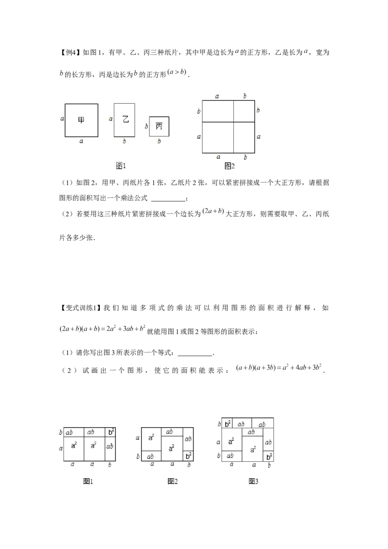 专题1.2面积问题（原卷版）_北师大初中数学_7下-北师大版初中数学_7下-初中数学北师大版（旧版）赠送_06专项讲练_七年级数学下册单元题型精练（基础题型+强化题型）（北师大版）