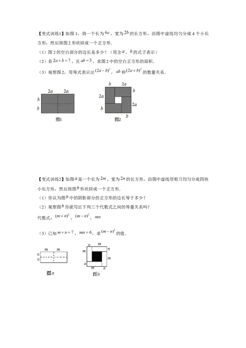 专题1.2面积问题（原卷版）_北师大初中数学_7下-北师大版初中数学_7下-初中数学北师大版（旧版）赠送_06专项讲练_七年级数学下册单元题型精练（基础题型+强化题型）（北师大版）