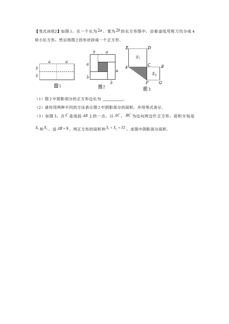 专题1.2面积问题（原卷版）_北师大初中数学_7下-北师大版初中数学_7下-初中数学北师大版（旧版）赠送_06专项讲练_七年级数学下册单元题型精练（基础题型+强化题型）（北师大版）