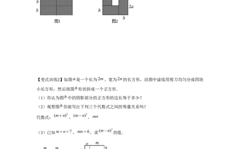 专题1.2面积问题（原卷版）_北师大初中数学_7下-北师大版初中数学_7下-初中数学北师大版（旧版）赠送_06专项讲练_七年级数学下册单元题型精练（基础题型+强化题型）（北师大版）