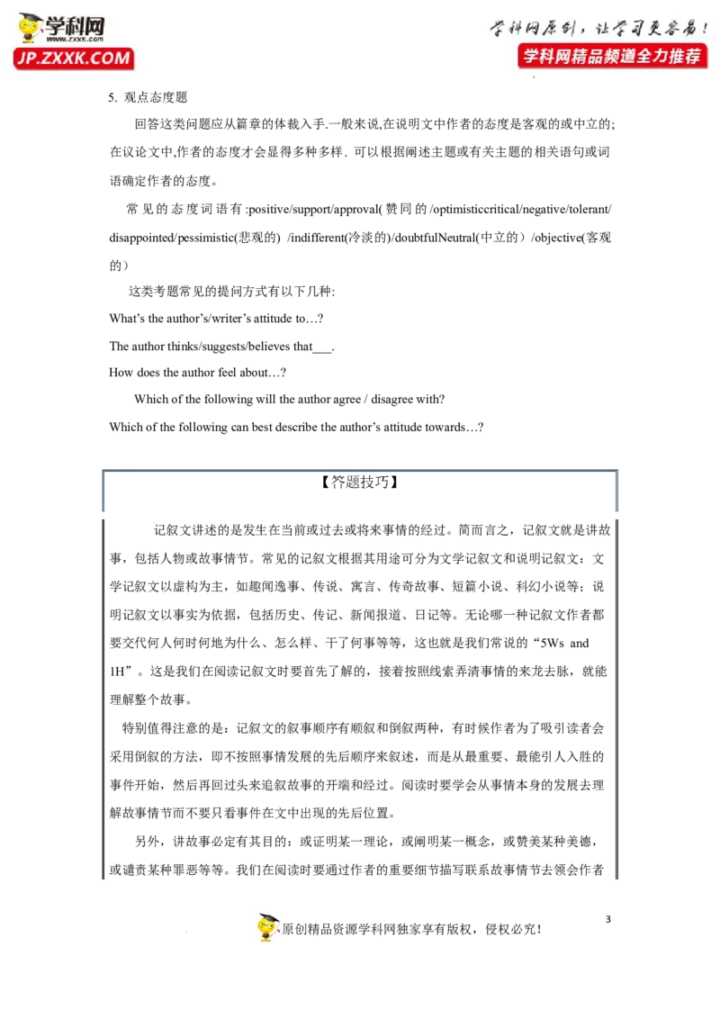 专题23阅读理解之记叙文类-2023年高考英语一轮复习《考点&bull;题型&bull;技巧》精讲与精练高分突破系列（通用）（原卷版）_03高考英语_新高考复习资料_2023年新高考资料_一轮复习