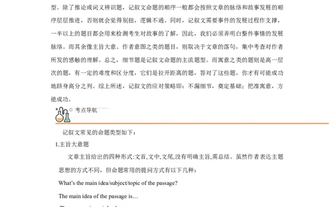 专题23阅读理解之记叙文类-2023年高考英语一轮复习《考点&bull;题型&bull;技巧》精讲与精练高分突破系列（通用）（原卷版）_03高考英语_新高考复习资料_2023年新高考资料_一轮复习