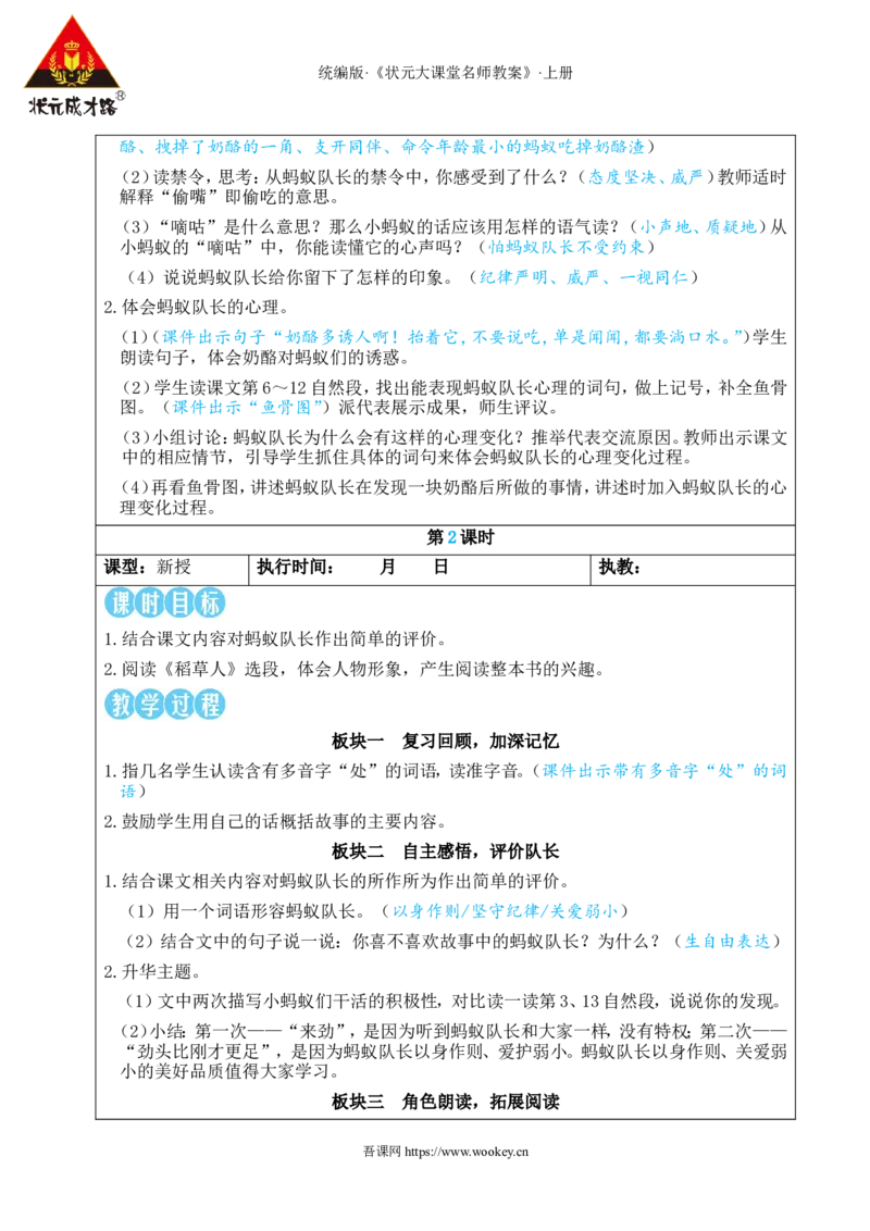 13一块奶酪教案_25秋1-6年级语文上册课件教案_25秋统编版语文三年级上册_统编版语文三年级上册教学资源包（25秋状元大课堂）_2.3语上教案_4.第四单元