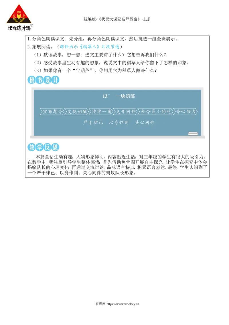 13一块奶酪教案_25秋1-6年级语文上册课件教案_25秋统编版语文三年级上册_统编版语文三年级上册教学资源包（25秋状元大课堂）_2.3语上教案_4.第四单元