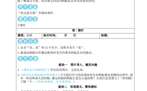 13一块奶酪教案_25秋1-6年级语文上册课件教案_25秋统编版语文三年级上册_统编版语文三年级上册教学资源包（25秋状元大课堂）_2.3语上教案_4.第四单元