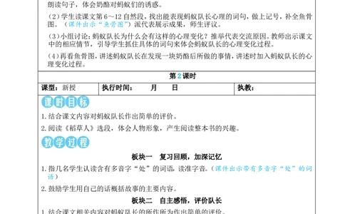 13一块奶酪教案_25秋1-6年级语文上册课件教案_25秋统编版语文三年级上册_统编版语文三年级上册教学资源包（25秋状元大课堂）_2.3语上教案_4.第四单元