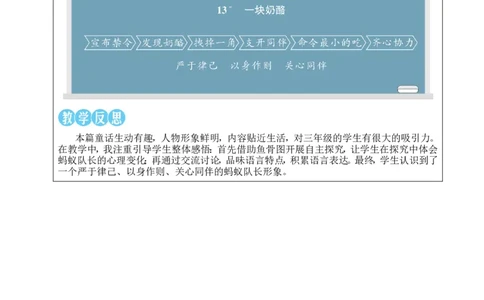 13一块奶酪教案_25秋1-6年级语文上册课件教案_25秋统编版语文三年级上册_统编版语文三年级上册教学资源包（25秋状元大课堂）_2.3语上教案_4.第四单元