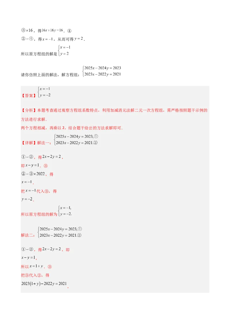 专题13二元一次方程组特殊解的五类综合题型（压轴题专项训练）（教师版）_北师大初中数学_8上-北师大版初中数学_初中数学北师大8上-2025秋季新版_第二套推荐25_08专项讲练