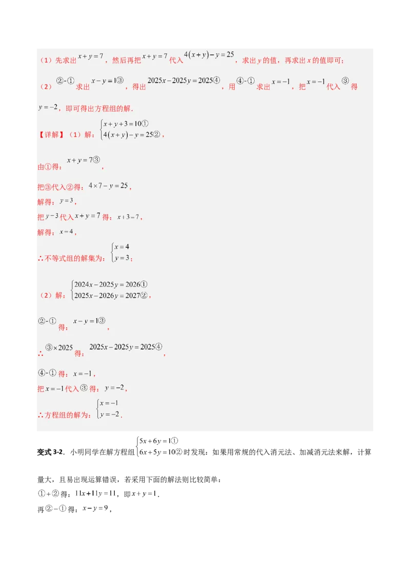 专题13二元一次方程组特殊解的五类综合题型（压轴题专项训练）（教师版）_北师大初中数学_8上-北师大版初中数学_初中数学北师大8上-2025秋季新版_第二套推荐25_08专项讲练