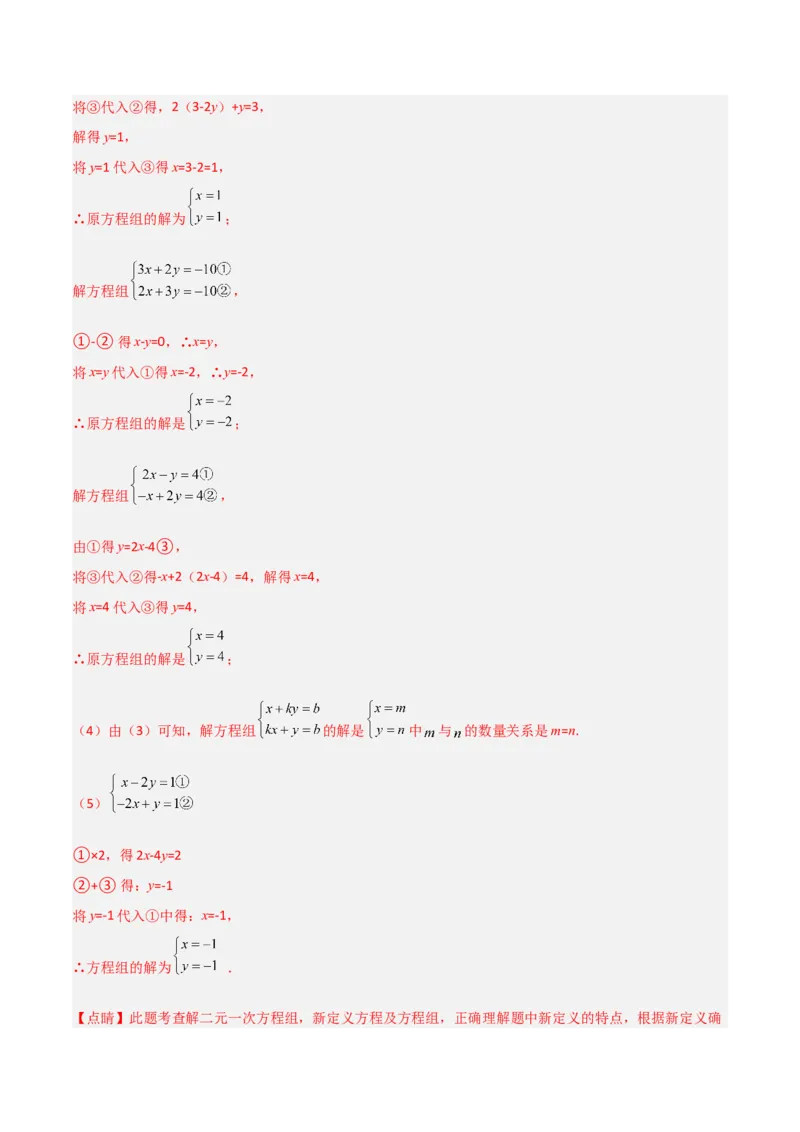 专题13二元一次方程组特殊解的五类综合题型（压轴题专项训练）（教师版）_北师大初中数学_8上-北师大版初中数学_初中数学北师大8上-2025秋季新版_第二套推荐25_08专项讲练