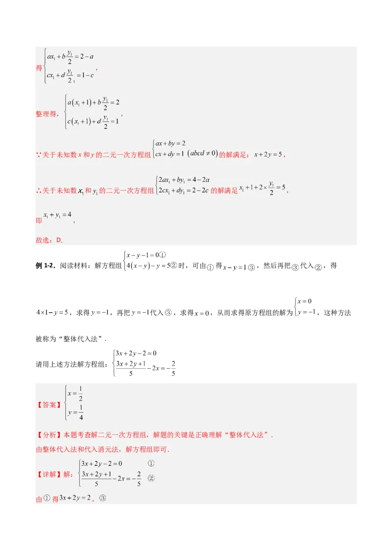专题13二元一次方程组特殊解的五类综合题型（压轴题专项训练）（教师版）_北师大初中数学_8上-北师大版初中数学_初中数学北师大8上-2025秋季新版_第二套推荐25_08专项讲练