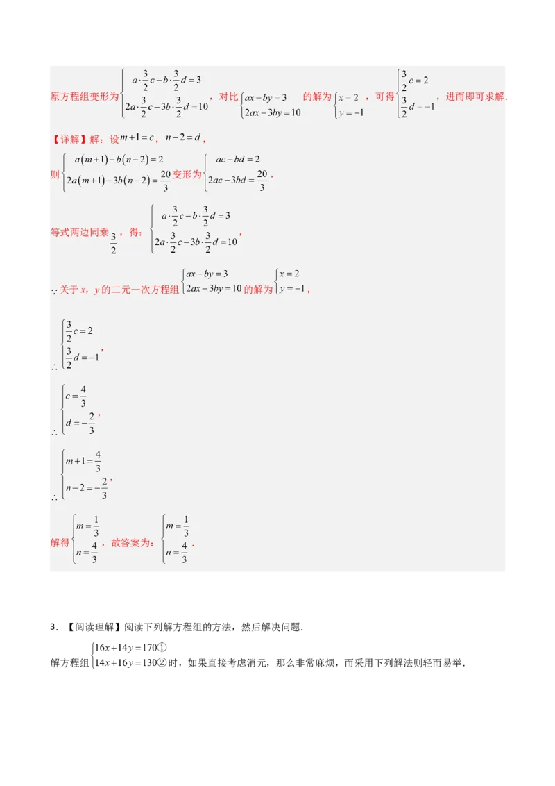 专题13二元一次方程组特殊解的五类综合题型（压轴题专项训练）（教师版）_北师大初中数学_8上-北师大版初中数学_初中数学北师大8上-2025秋季新版_第二套推荐25_08专项讲练