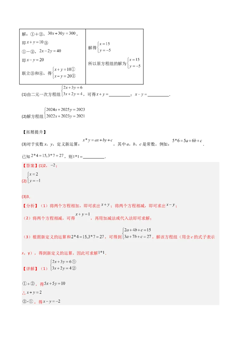 专题13二元一次方程组特殊解的五类综合题型（压轴题专项训练）（教师版）_北师大初中数学_8上-北师大版初中数学_初中数学北师大8上-2025秋季新版_第二套推荐25_08专项讲练