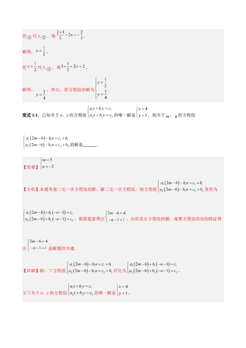 专题13二元一次方程组特殊解的五类综合题型（压轴题专项训练）（教师版）_北师大初中数学_8上-北师大版初中数学_初中数学北师大8上-2025秋季新版_第二套推荐25_08专项讲练