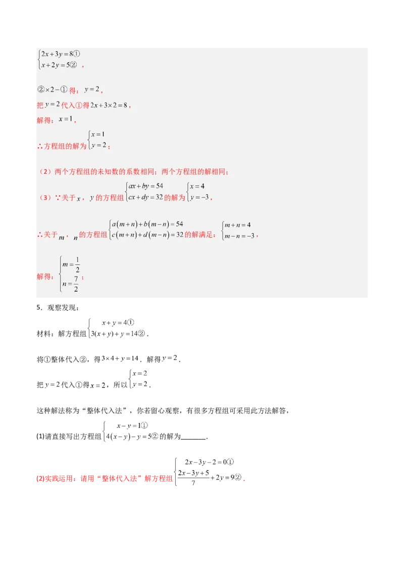 专题13二元一次方程组特殊解的五类综合题型（压轴题专项训练）（教师版）_北师大初中数学_8上-北师大版初中数学_初中数学北师大8上-2025秋季新版_第二套推荐25_08专项讲练