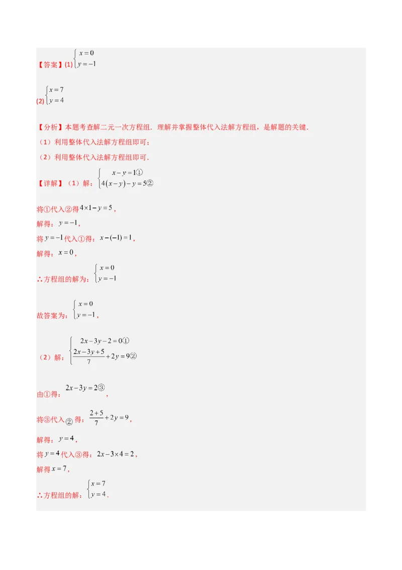 专题13二元一次方程组特殊解的五类综合题型（压轴题专项训练）（教师版）_北师大初中数学_8上-北师大版初中数学_初中数学北师大8上-2025秋季新版_第二套推荐25_08专项讲练
