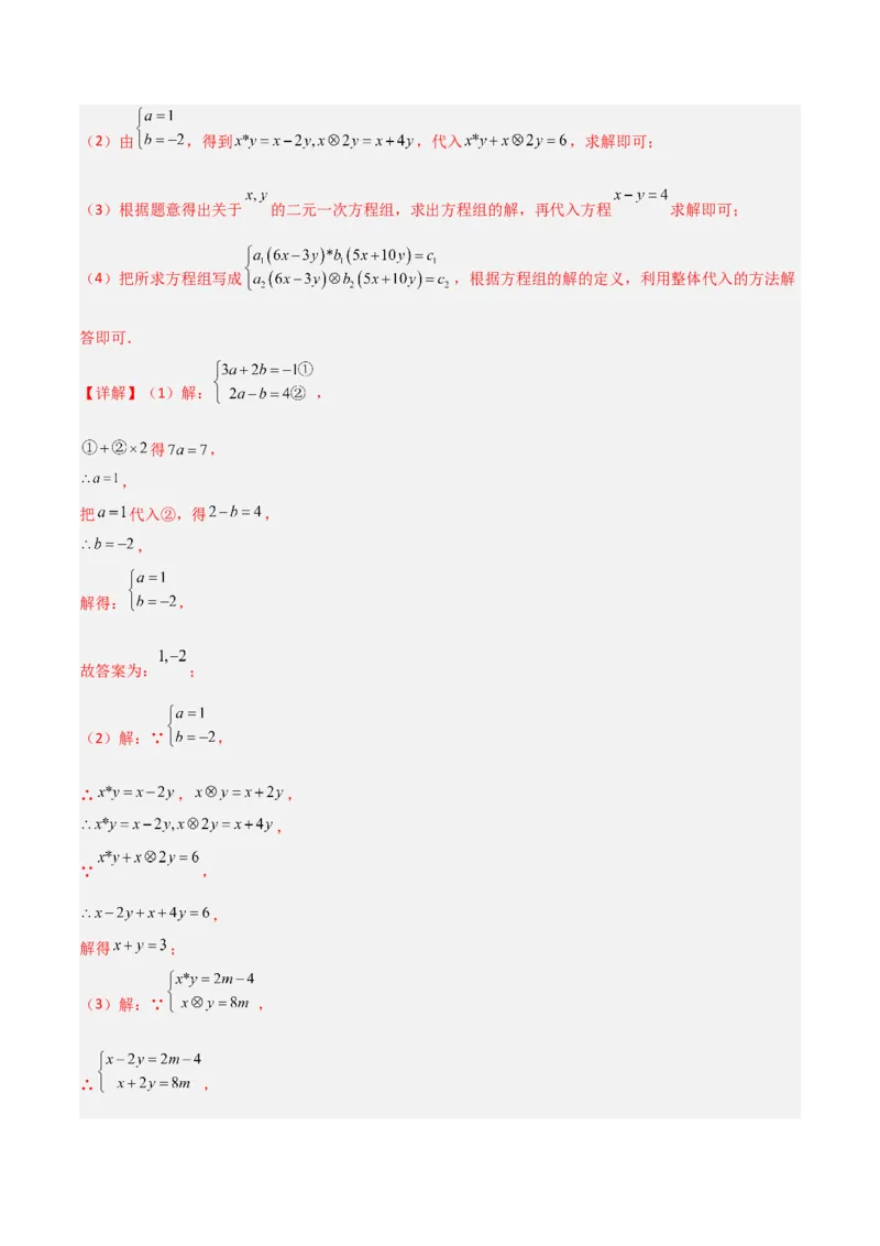 专题13二元一次方程组特殊解的五类综合题型（压轴题专项训练）（教师版）_北师大初中数学_8上-北师大版初中数学_初中数学北师大8上-2025秋季新版_第二套推荐25_08专项讲练