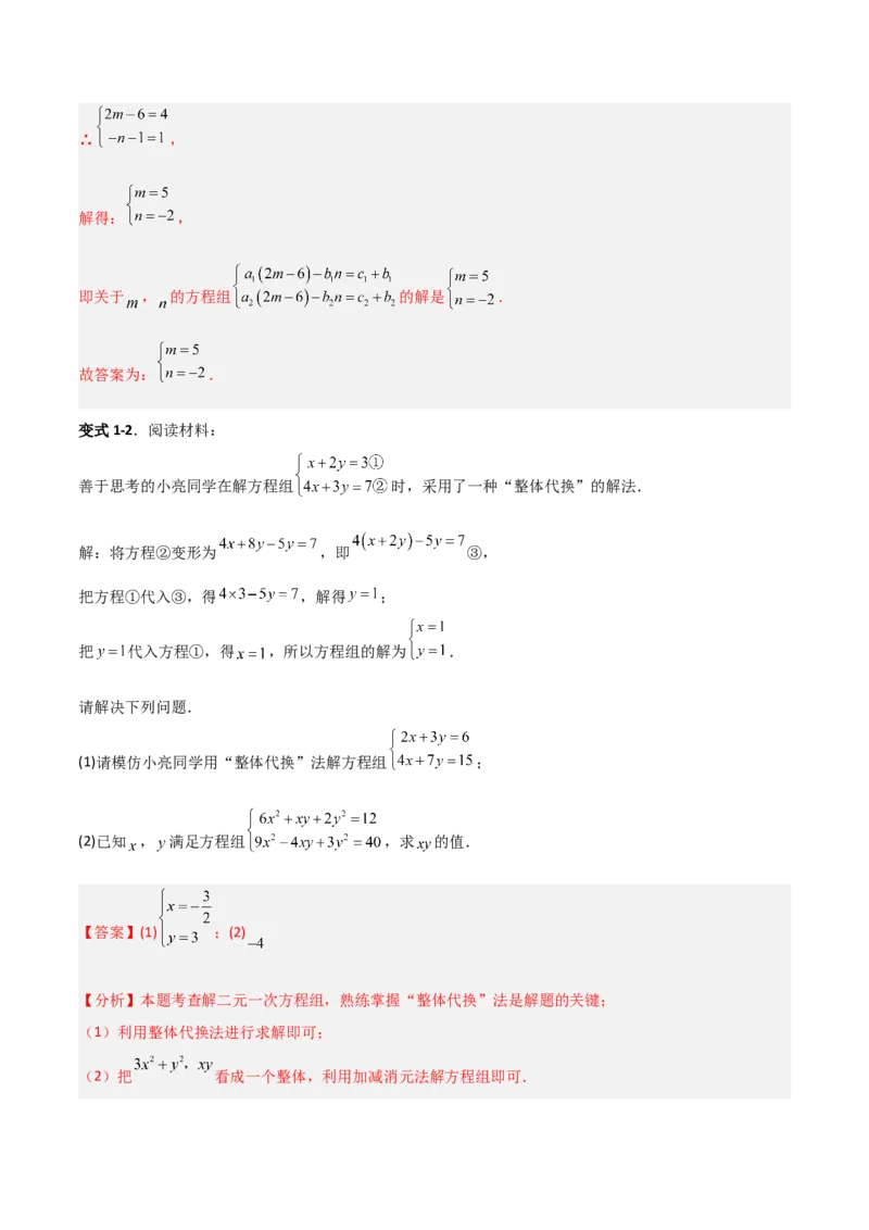 专题13二元一次方程组特殊解的五类综合题型（压轴题专项训练）（教师版）_北师大初中数学_8上-北师大版初中数学_初中数学北师大8上-2025秋季新版_第二套推荐25_08专项讲练