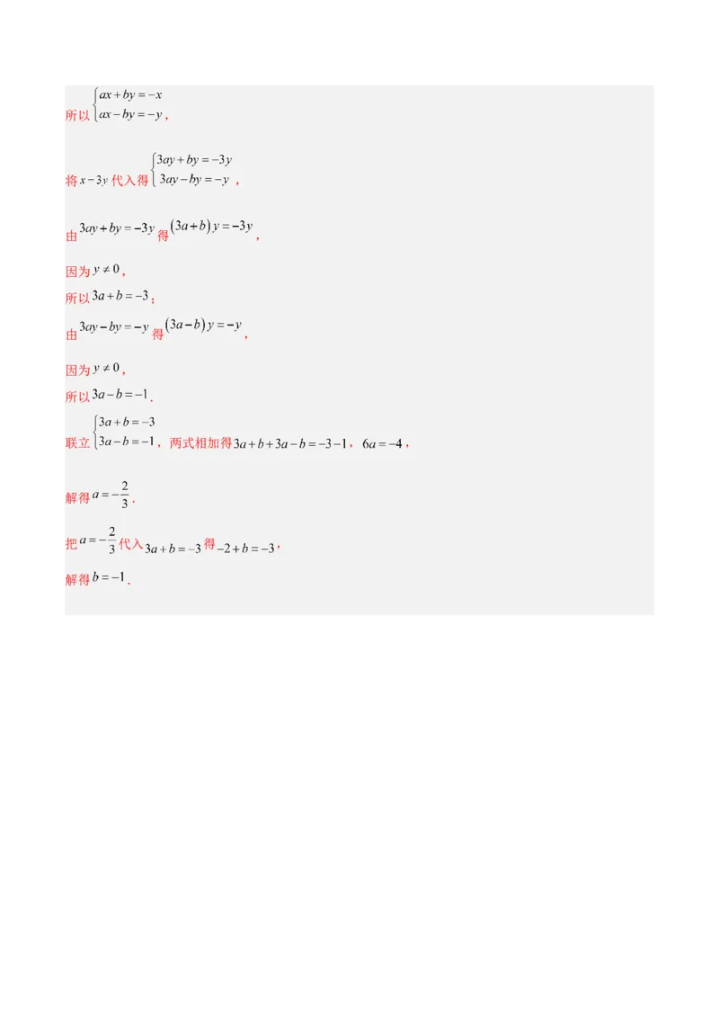 专题13二元一次方程组特殊解的五类综合题型（压轴题专项训练）（教师版）_北师大初中数学_8上-北师大版初中数学_初中数学北师大8上-2025秋季新版_第二套推荐25_08专项讲练