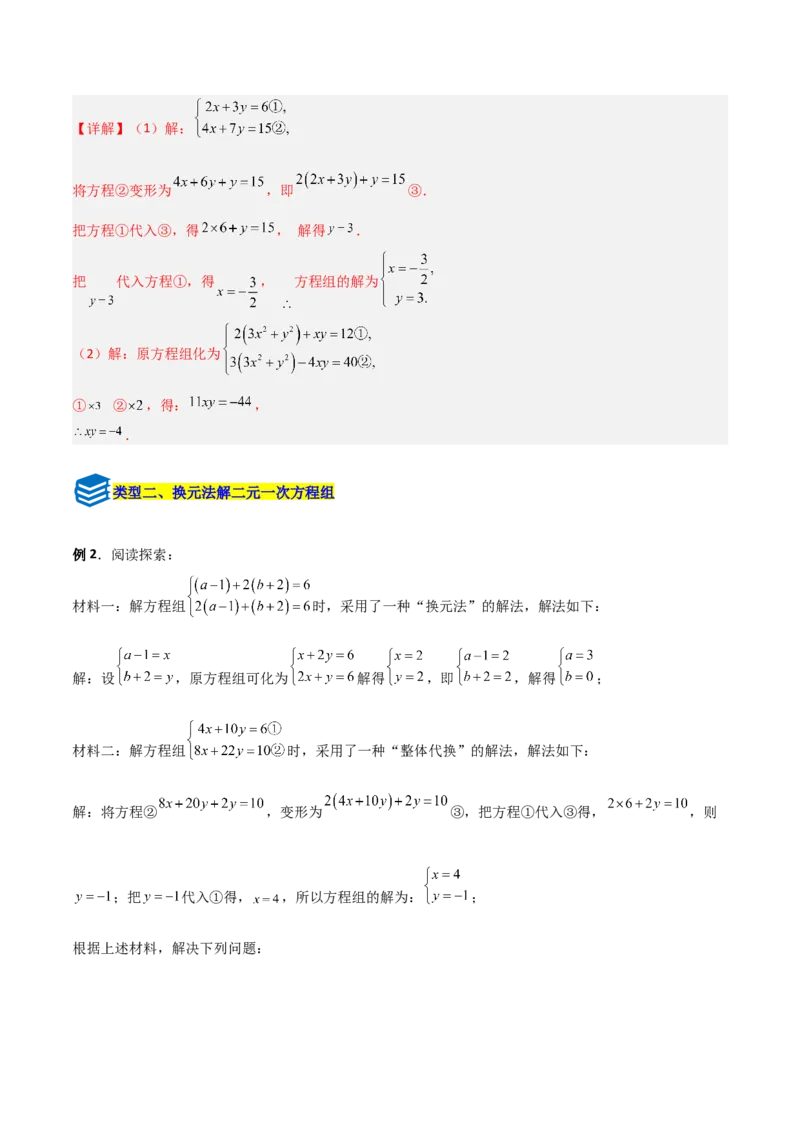 专题13二元一次方程组特殊解的五类综合题型（压轴题专项训练）（教师版）_北师大初中数学_8上-北师大版初中数学_初中数学北师大8上-2025秋季新版_第二套推荐25_08专项讲练