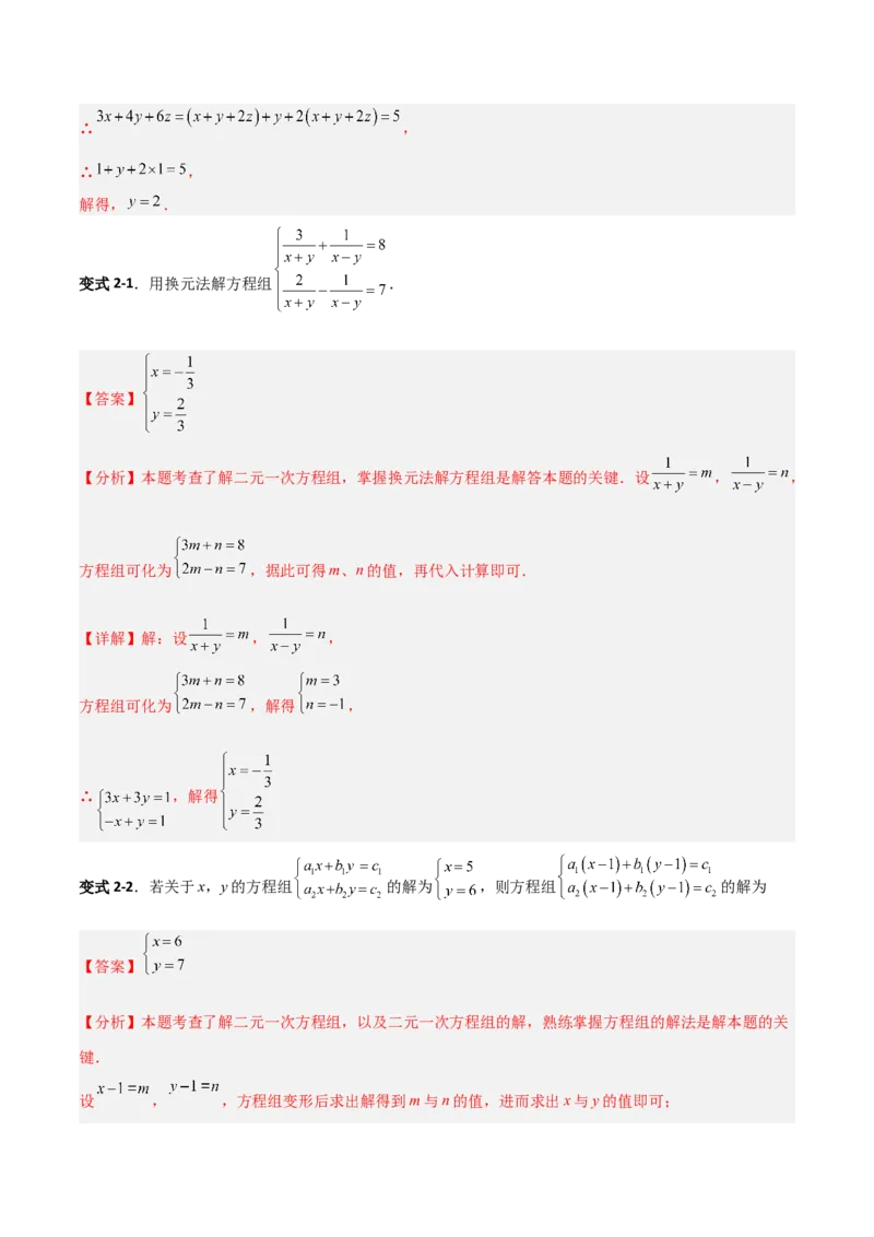 专题13二元一次方程组特殊解的五类综合题型（压轴题专项训练）（教师版）_北师大初中数学_8上-北师大版初中数学_初中数学北师大8上-2025秋季新版_第二套推荐25_08专项讲练