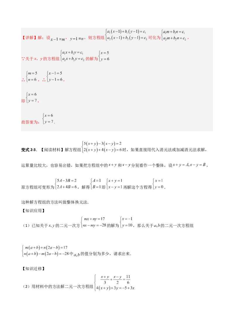 专题13二元一次方程组特殊解的五类综合题型（压轴题专项训练）（教师版）_北师大初中数学_8上-北师大版初中数学_初中数学北师大8上-2025秋季新版_第二套推荐25_08专项讲练