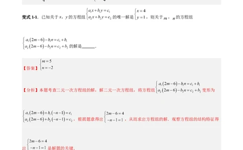 专题13二元一次方程组特殊解的五类综合题型（压轴题专项训练）（教师版）_北师大初中数学_8上-北师大版初中数学_初中数学北师大8上-2025秋季新版_第二套推荐25_08专项讲练