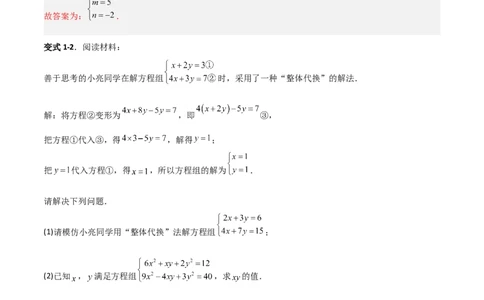 专题13二元一次方程组特殊解的五类综合题型（压轴题专项训练）（教师版）_北师大初中数学_8上-北师大版初中数学_初中数学北师大8上-2025秋季新版_第二套推荐25_08专项讲练