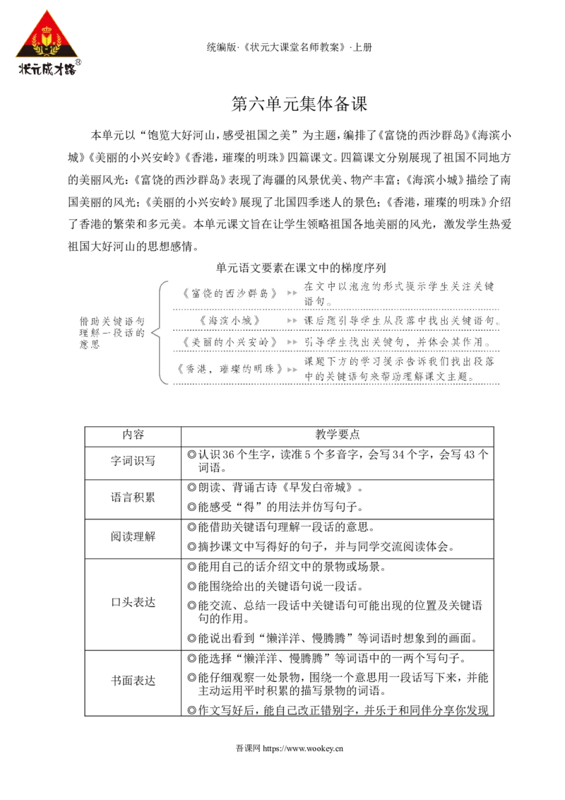 16富饶的西沙群岛教案_25秋1-6年级语文上册课件教案_25秋统编版语文三年级上册_统编版语文三年级上册教学资源包（25秋状元大课堂）_2.3语上教案_6.第六单元
