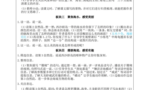 16富饶的西沙群岛教案_25秋1-6年级语文上册课件教案_25秋统编版语文三年级上册_统编版语文三年级上册教学资源包（25秋状元大课堂）_2.3语上教案_6.第六单元