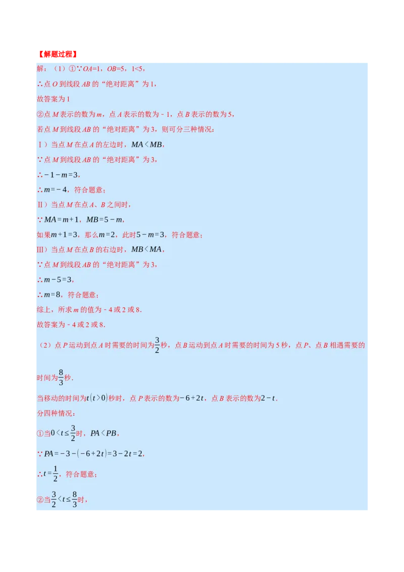 专题7.1期末复习解答压轴题专题（压轴题专项训练）（北师大版）（解析版）_北师大初中数学_7上-北师大版初中数学_7上-初中数学北师大（旧版）赠送_06专项讲练