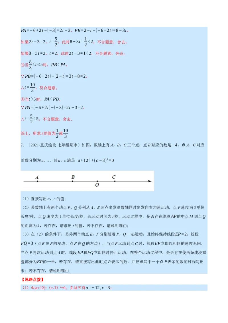 专题7.1期末复习解答压轴题专题（压轴题专项训练）（北师大版）（解析版）_北师大初中数学_7上-北师大版初中数学_7上-初中数学北师大（旧版）赠送_06专项讲练