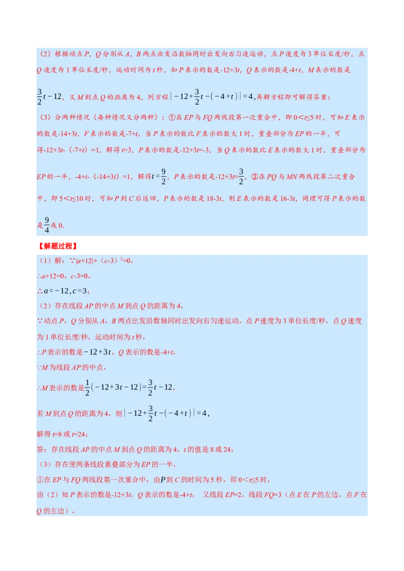 专题7.1期末复习解答压轴题专题（压轴题专项训练）（北师大版）（解析版）_北师大初中数学_7上-北师大版初中数学_7上-初中数学北师大（旧版）赠送_06专项讲练