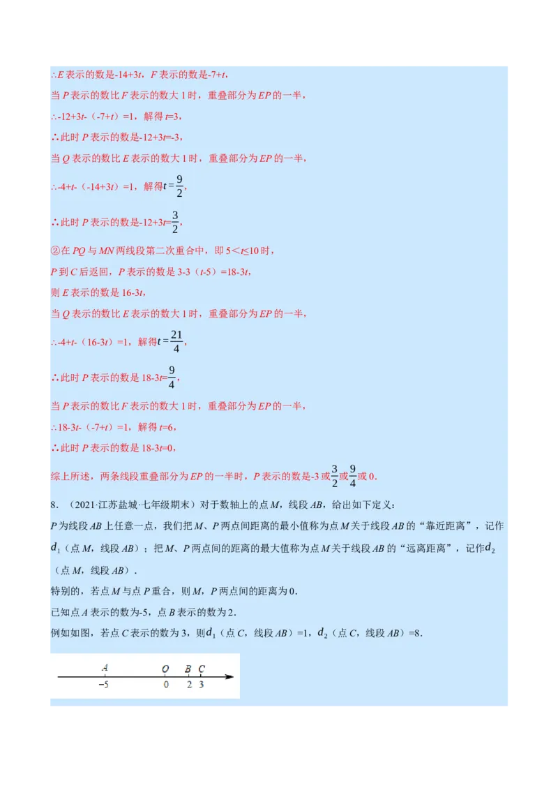 专题7.1期末复习解答压轴题专题（压轴题专项训练）（北师大版）（解析版）_北师大初中数学_7上-北师大版初中数学_7上-初中数学北师大（旧版）赠送_06专项讲练
