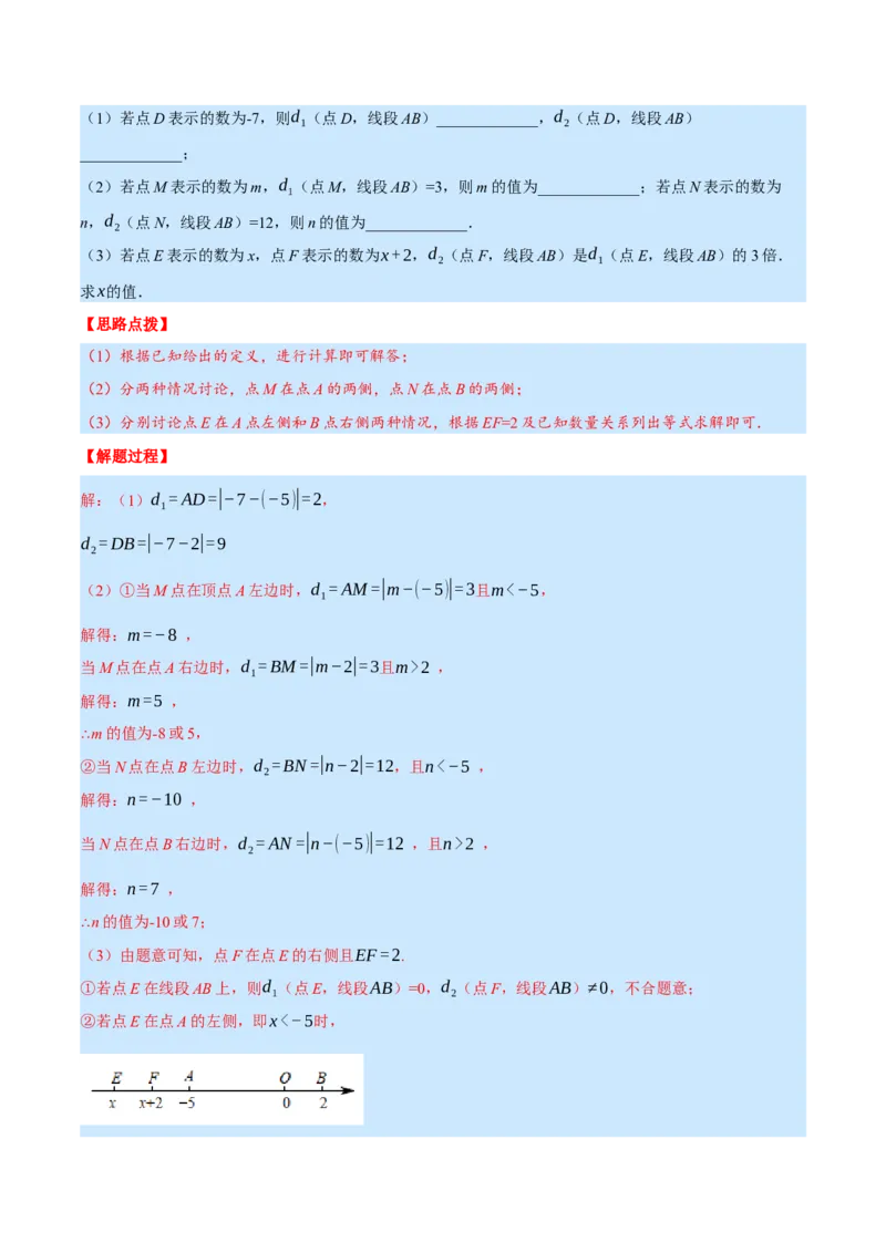 专题7.1期末复习解答压轴题专题（压轴题专项训练）（北师大版）（解析版）_北师大初中数学_7上-北师大版初中数学_7上-初中数学北师大（旧版）赠送_06专项讲练