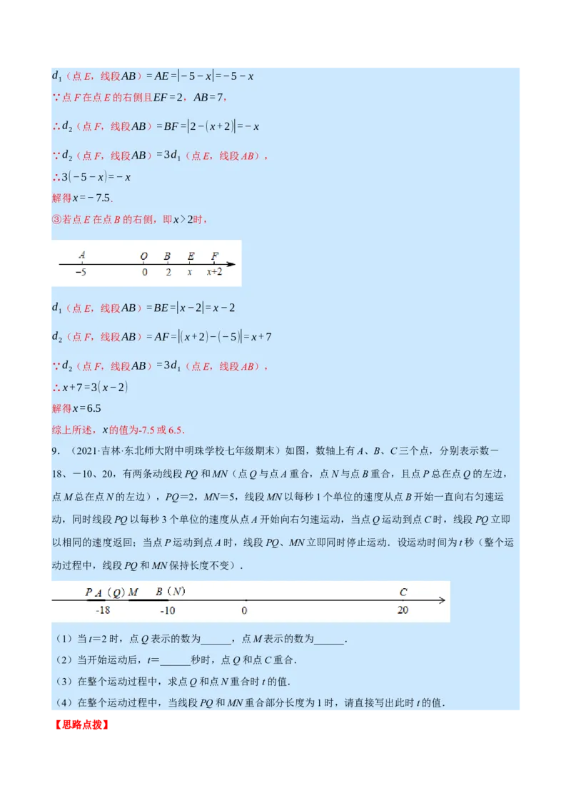 专题7.1期末复习解答压轴题专题（压轴题专项训练）（北师大版）（解析版）_北师大初中数学_7上-北师大版初中数学_7上-初中数学北师大（旧版）赠送_06专项讲练