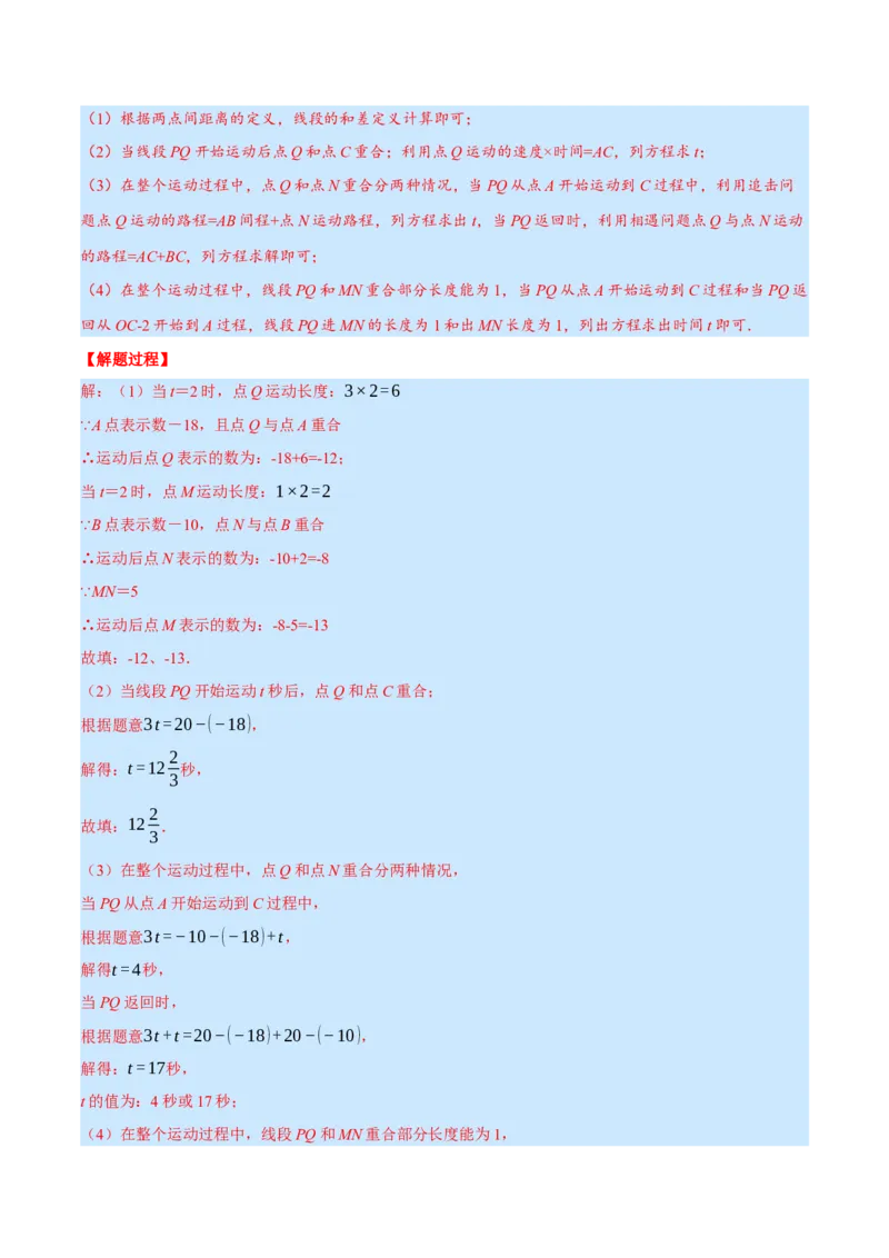 专题7.1期末复习解答压轴题专题（压轴题专项训练）（北师大版）（解析版）_北师大初中数学_7上-北师大版初中数学_7上-初中数学北师大（旧版）赠送_06专项讲练