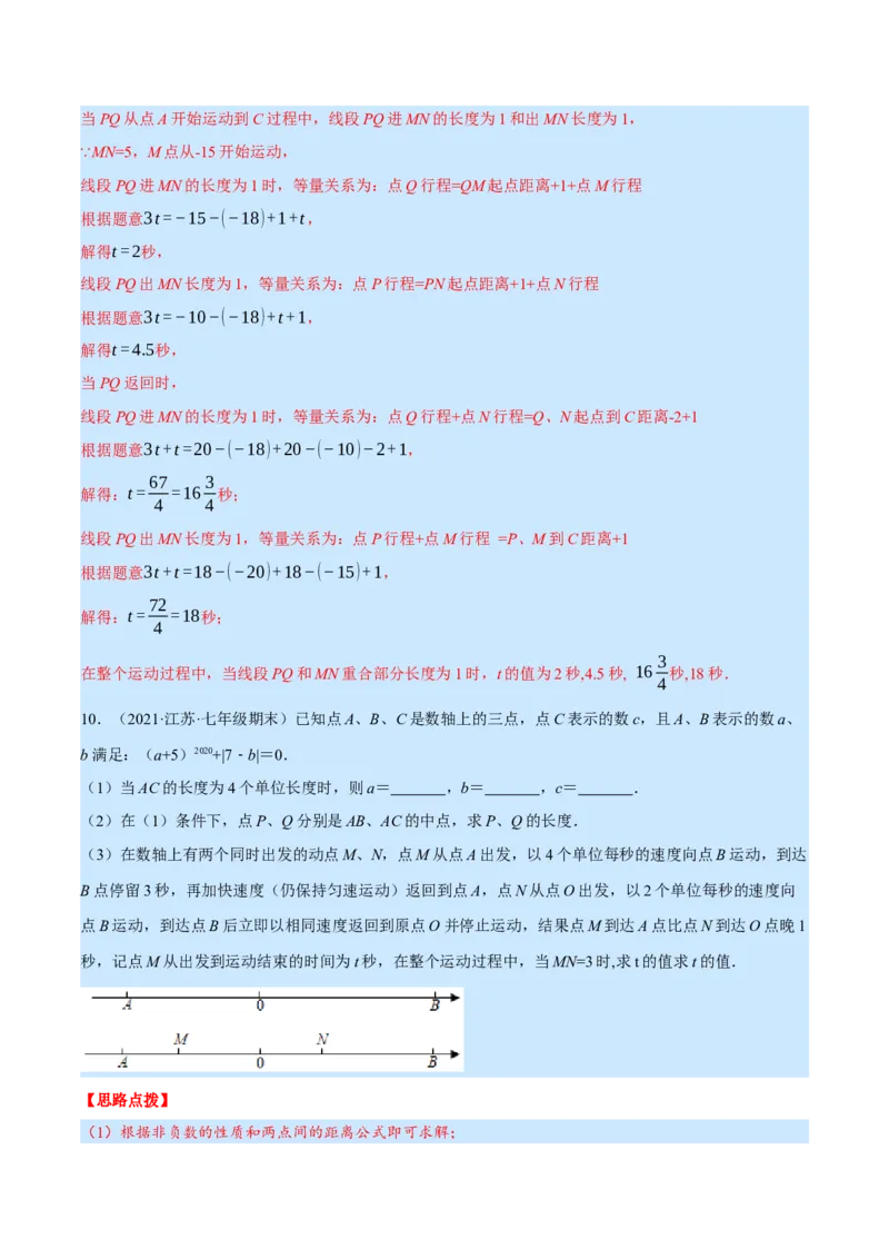 专题7.1期末复习解答压轴题专题（压轴题专项训练）（北师大版）（解析版）_北师大初中数学_7上-北师大版初中数学_7上-初中数学北师大（旧版）赠送_06专项讲练