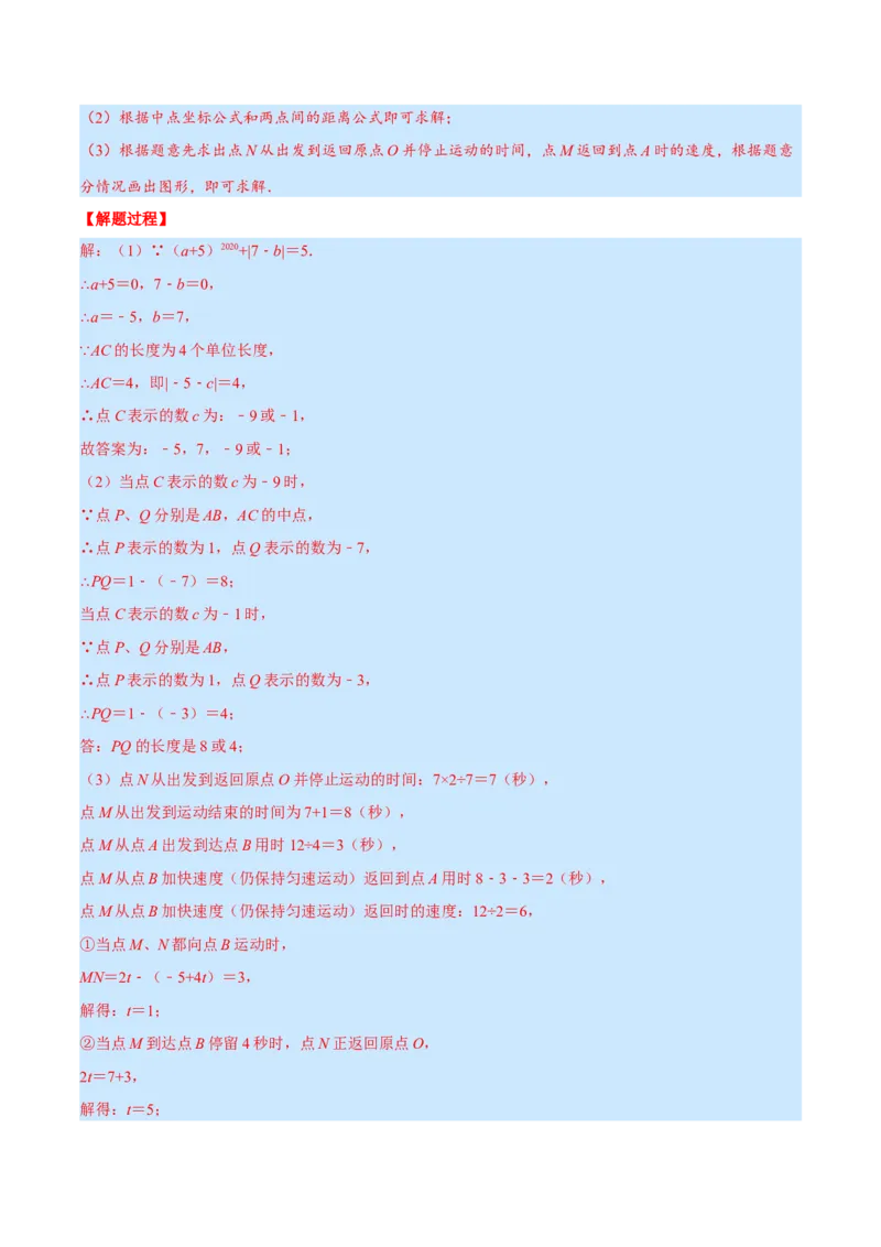 专题7.1期末复习解答压轴题专题（压轴题专项训练）（北师大版）（解析版）_北师大初中数学_7上-北师大版初中数学_7上-初中数学北师大（旧版）赠送_06专项讲练