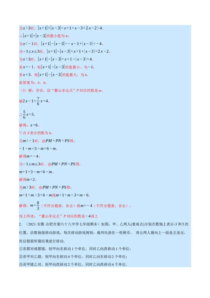 专题7.1期末复习解答压轴题专题（压轴题专项训练）（北师大版）（解析版）_北师大初中数学_7上-北师大版初中数学_7上-初中数学北师大（旧版）赠送_06专项讲练