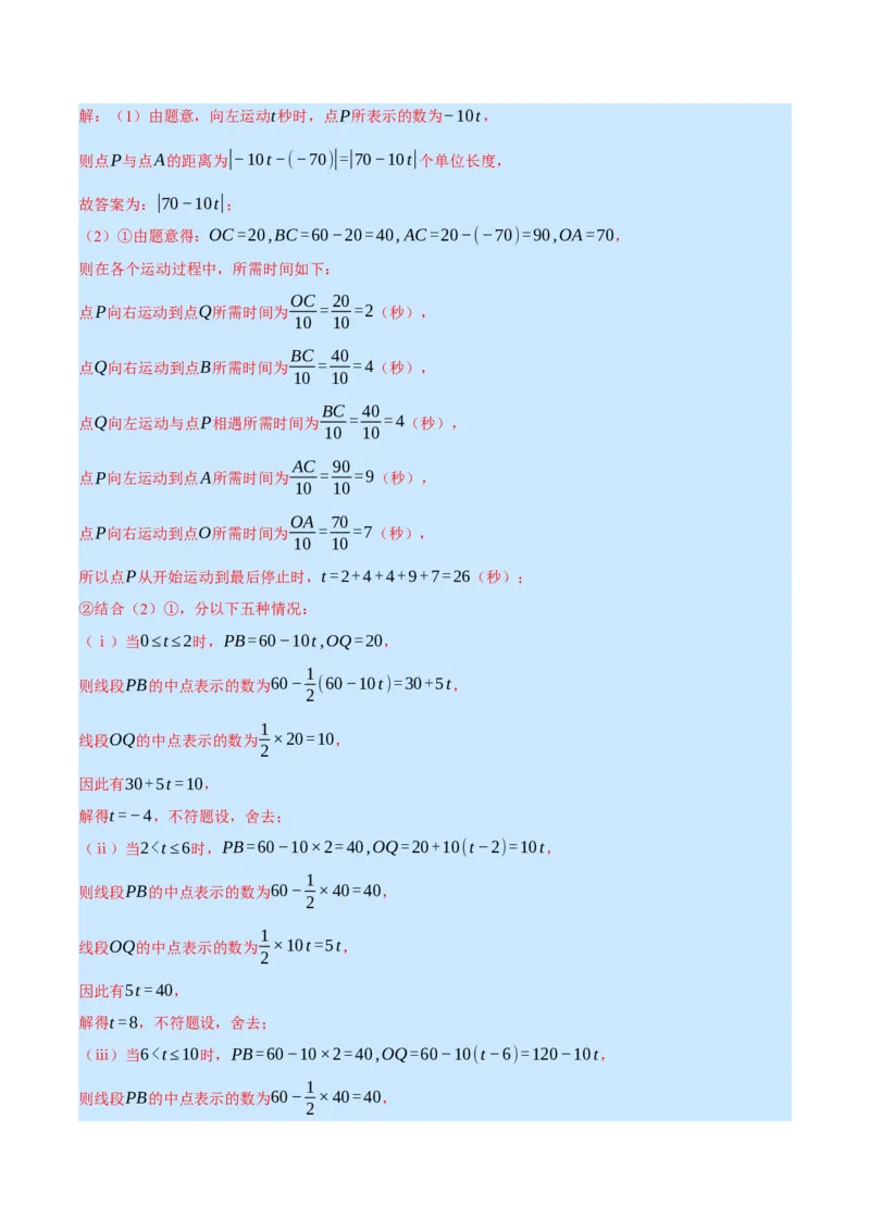 专题7.1期末复习解答压轴题专题（压轴题专项训练）（北师大版）（解析版）_北师大初中数学_7上-北师大版初中数学_7上-初中数学北师大（旧版）赠送_06专项讲练