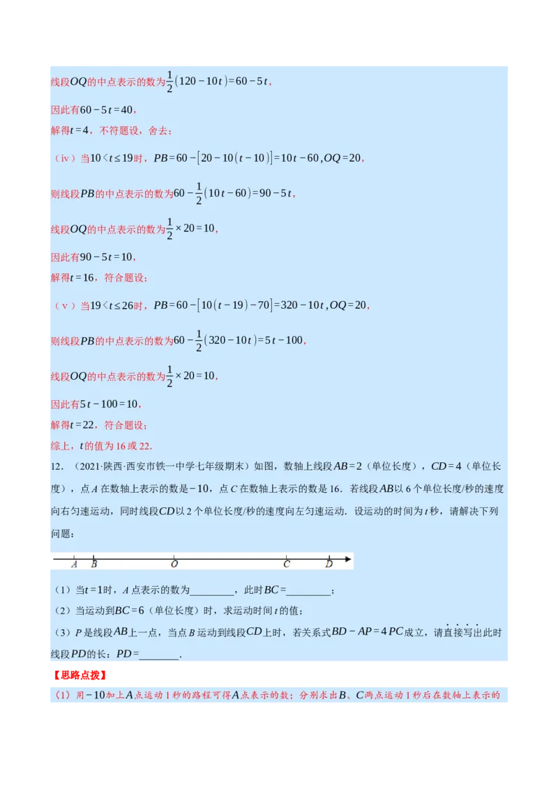 专题7.1期末复习解答压轴题专题（压轴题专项训练）（北师大版）（解析版）_北师大初中数学_7上-北师大版初中数学_7上-初中数学北师大（旧版）赠送_06专项讲练