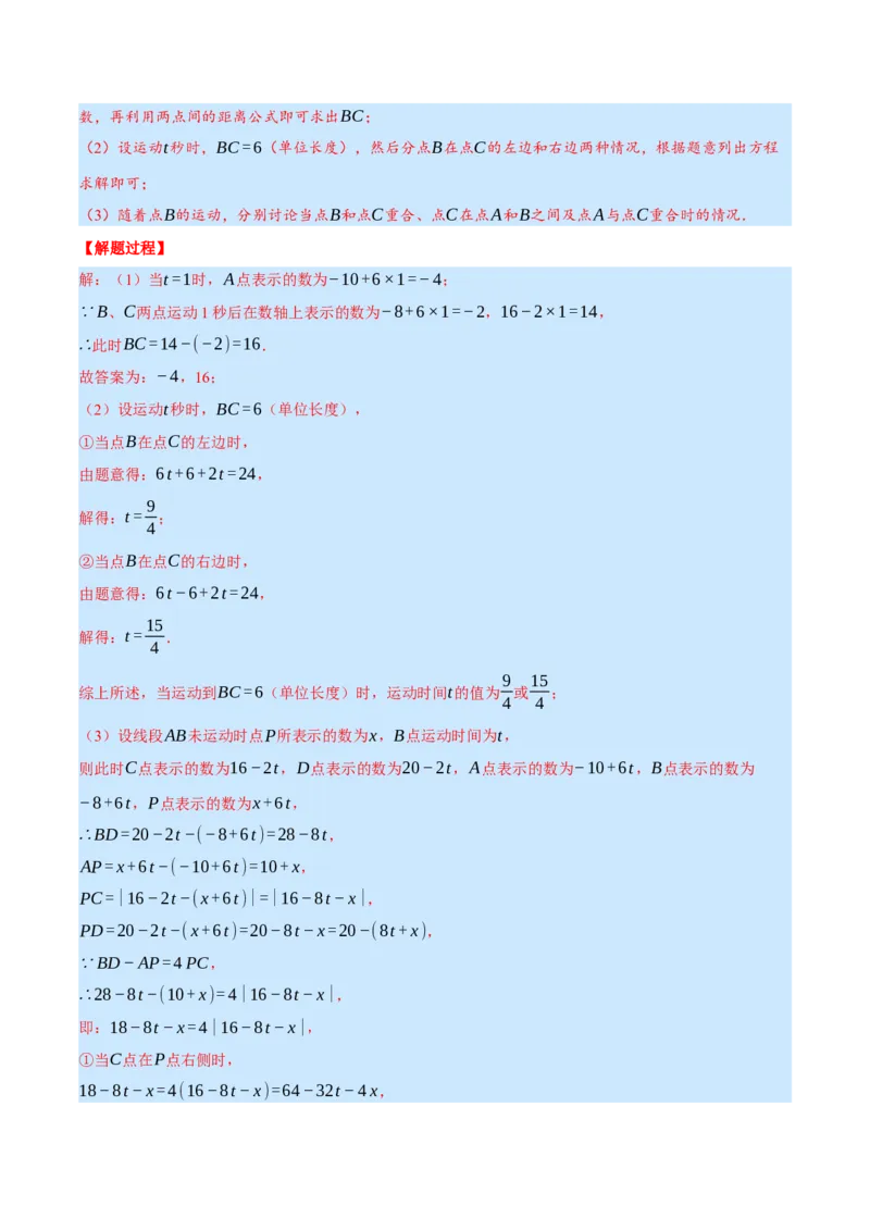 专题7.1期末复习解答压轴题专题（压轴题专项训练）（北师大版）（解析版）_北师大初中数学_7上-北师大版初中数学_7上-初中数学北师大（旧版）赠送_06专项讲练